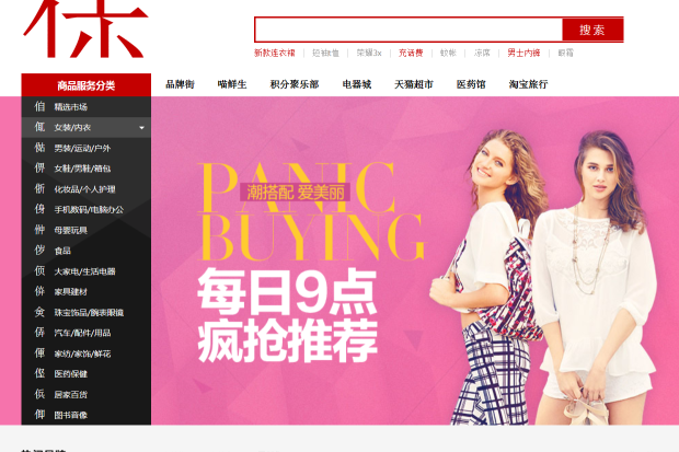 Fashion brands displayed on Tmall.com, part of the Alibaba Group